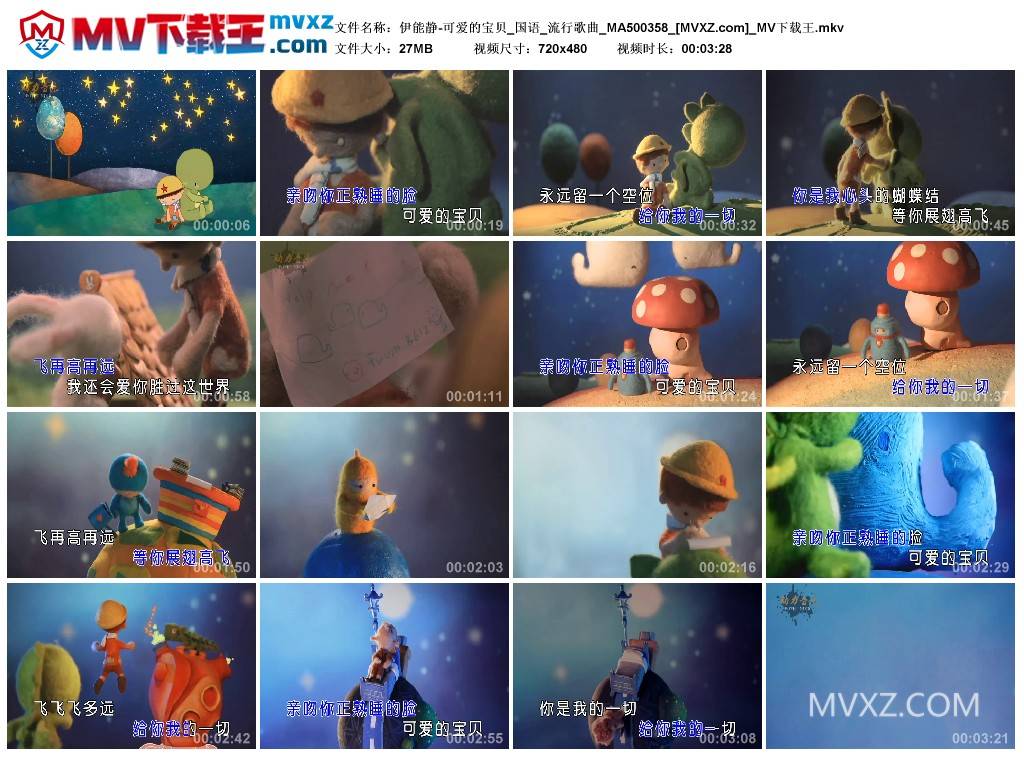 伊能静-可爱的宝贝_国语_流行歌曲_MA500358